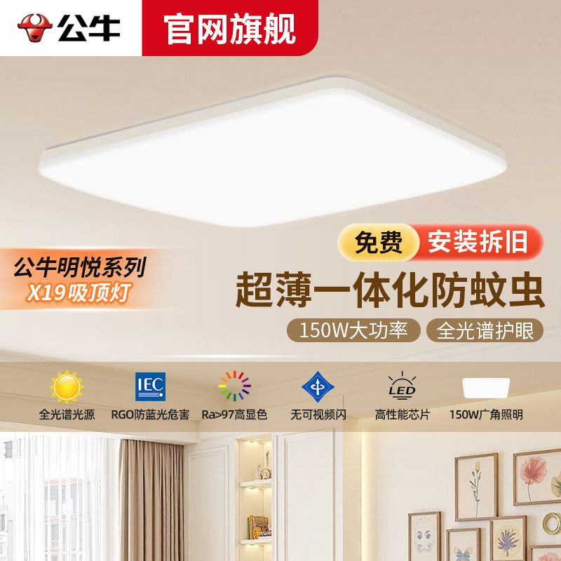 公牛护眼吸顶灯全屋套餐图片