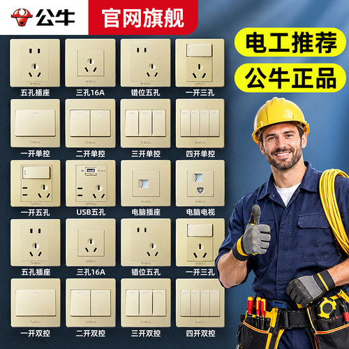 公牛一开五孔金色面板插座
