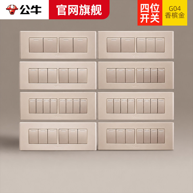 公牛118型G04四开单双控暗装墙壁四联4开面板1多位开关官网香槟金