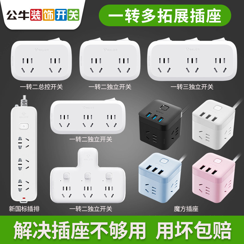 公牛带usb插座接线板魔方插排多功能家用排插防过充充满自动断电|ruв категории электронный/электрик, коммутационная панель/пробка, коммутационная панель - от Buy2taobao.com для оказания профессиональной услуги покупки агента Taobao