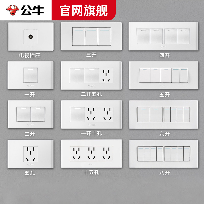 公牛118型多控带开关插座面板图片