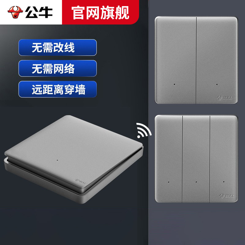 公牛远程面板免布线家用遥控开关图片