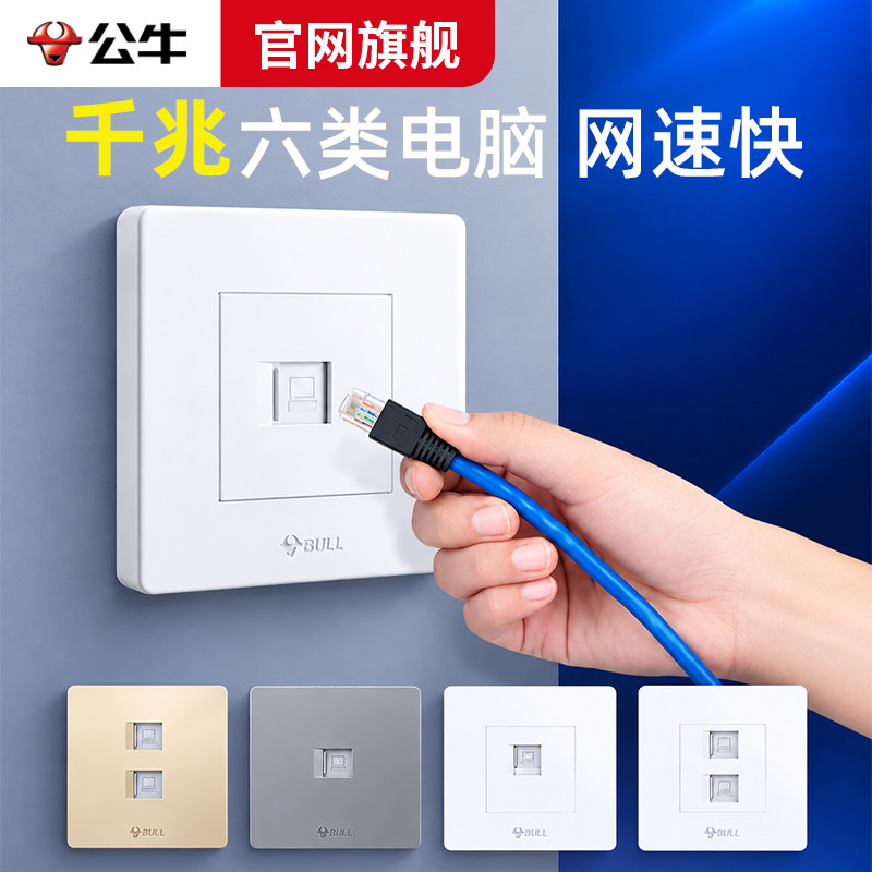 公牛官网网线插座面板电脑86型图片