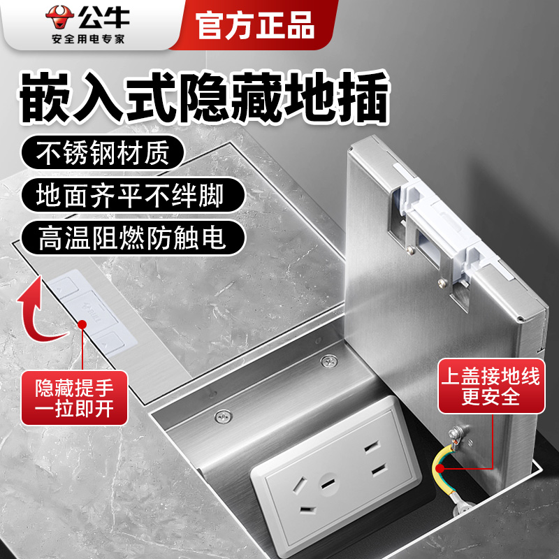公牛嵌入式隐藏地脚插不锈钢五孔多孔网络纯平防水地板地面插座