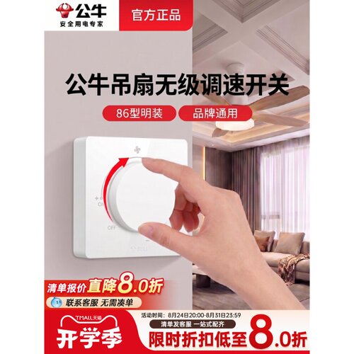 公牛吊扇调速器电风扇无极调速开关家用老式吊扇控制器明装带开关