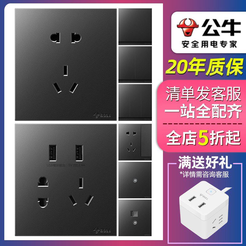 公牛开关插座面板86型墙壁暗装家用带大师usb多孔g27黑色一开五孔
