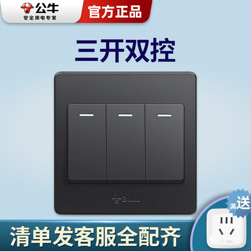 公牛开关插座黑色面板电源3开三联双控三位双控86型家用暗装灰色