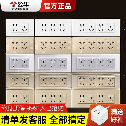 公牛118型十二孔开关插座