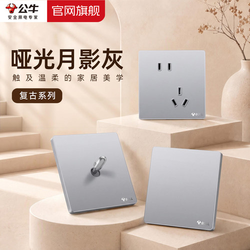 公牛G70奶油g53双控开关床头