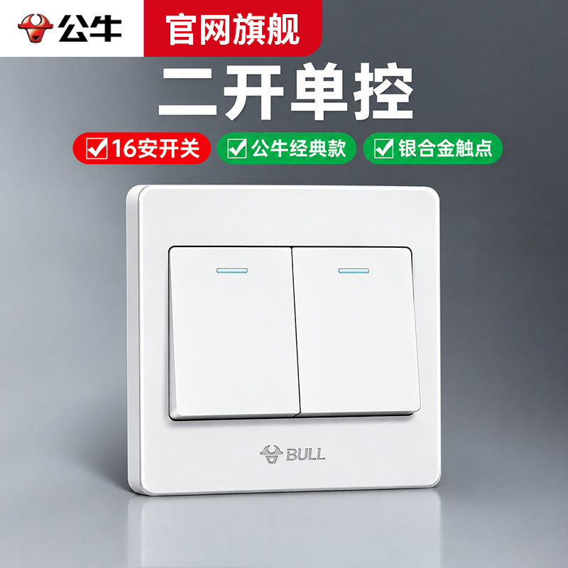 公牛双开单控开关面板按钮家用电灯开关二位两开双联16a开关G07白