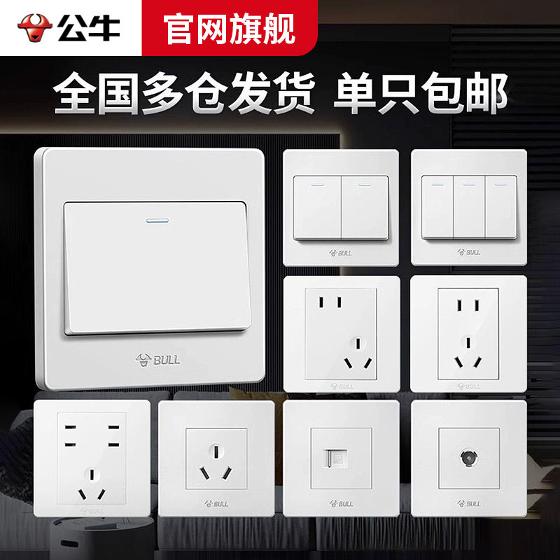 公牛开关面板电灯开关家用单开一开单双控双联三四位床头开关按钮