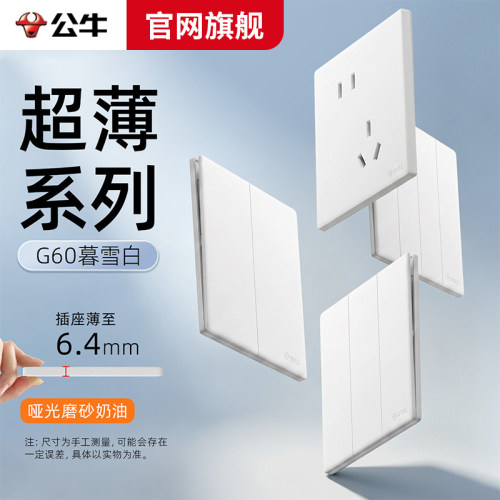 公牛G60暮雪白开关插座面板超薄