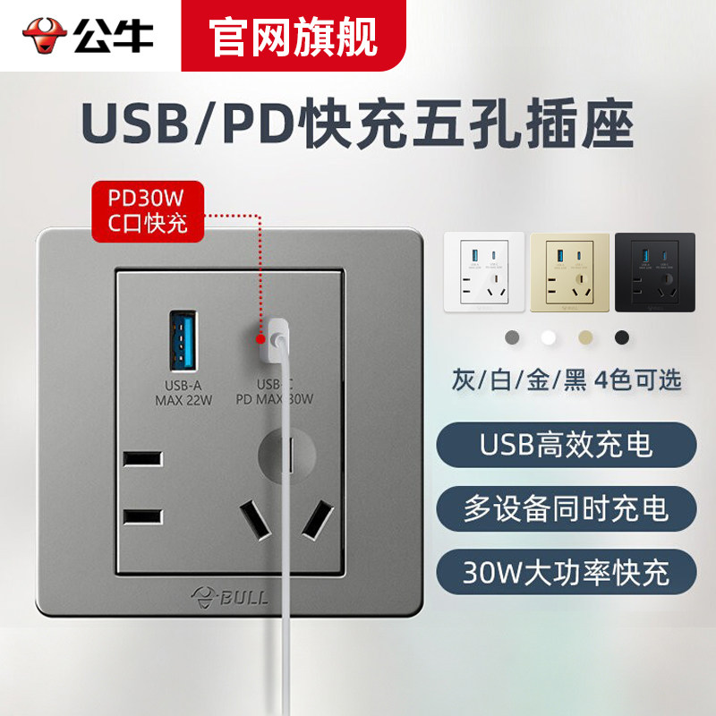 公牛Type-C30W快充五孔插座图片
