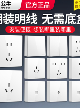 公牛明装开关插座16A面板多孔带一开五孔双控明线盒家用墙式86型