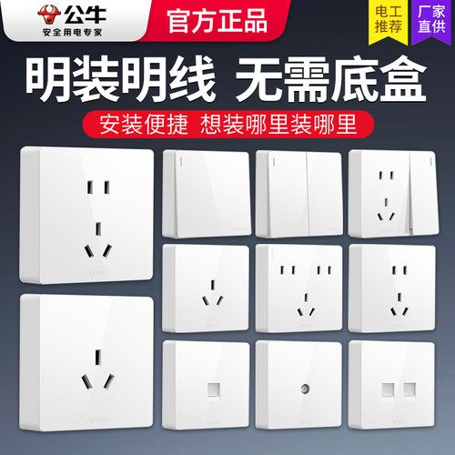 公牛五孔86型超薄开关插座面板