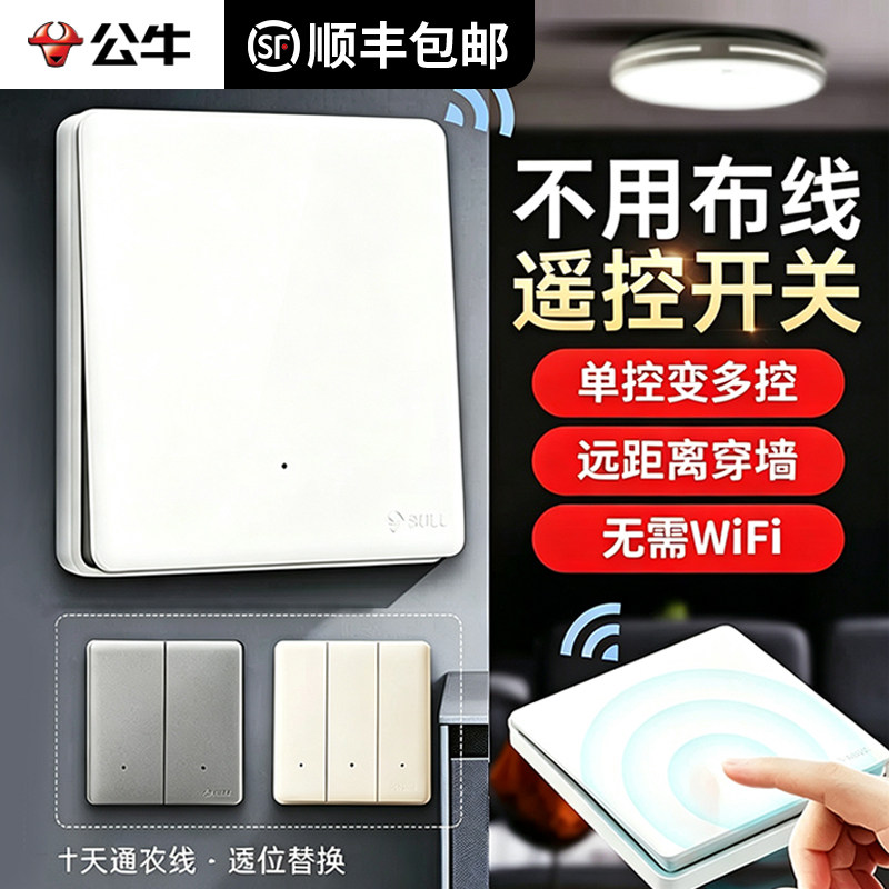 公牛无线开关免布线双控轻智能图片