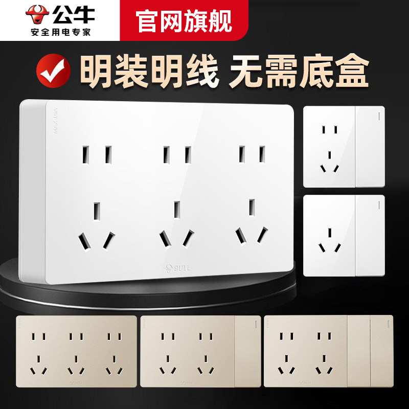 公牛明装插座盒正品明装多孔插座图片