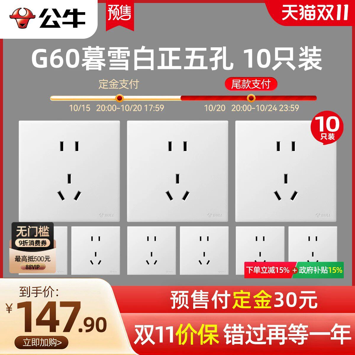 【双11预售】公牛G60五孔插座超博无框面板装饰家用墙壁暗装墙插
