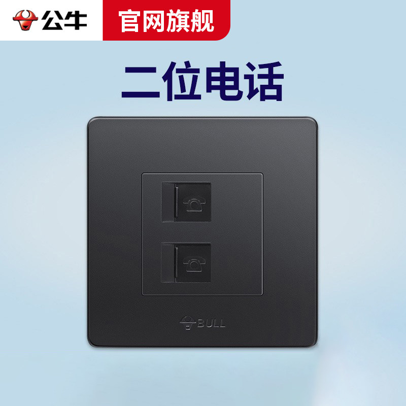 公牛黑色装饰开关电话插座二位电话双口插座面板86型家用暗装灰色