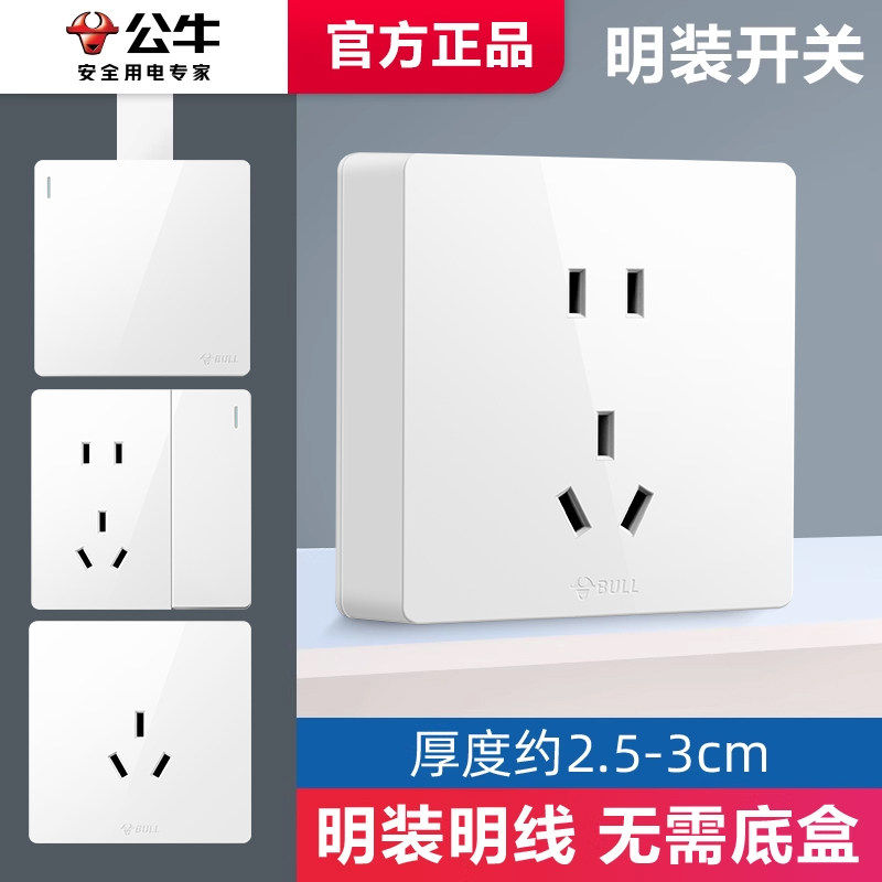公牛开关明线明装底盒86型线盒子明盒超薄插座盒底座电源接线盒按
