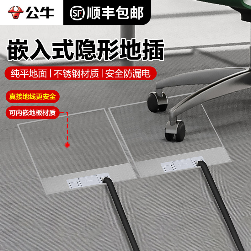 公牛嵌入式防水隐形五孔地插图片