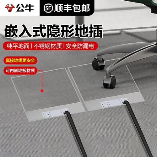公牛嵌入式防水隐形五孔地插