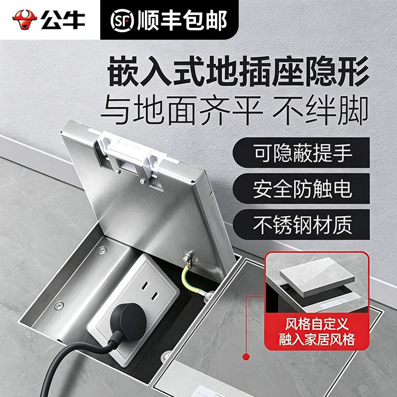 公牛隐形嵌入式防水地插盖板图片