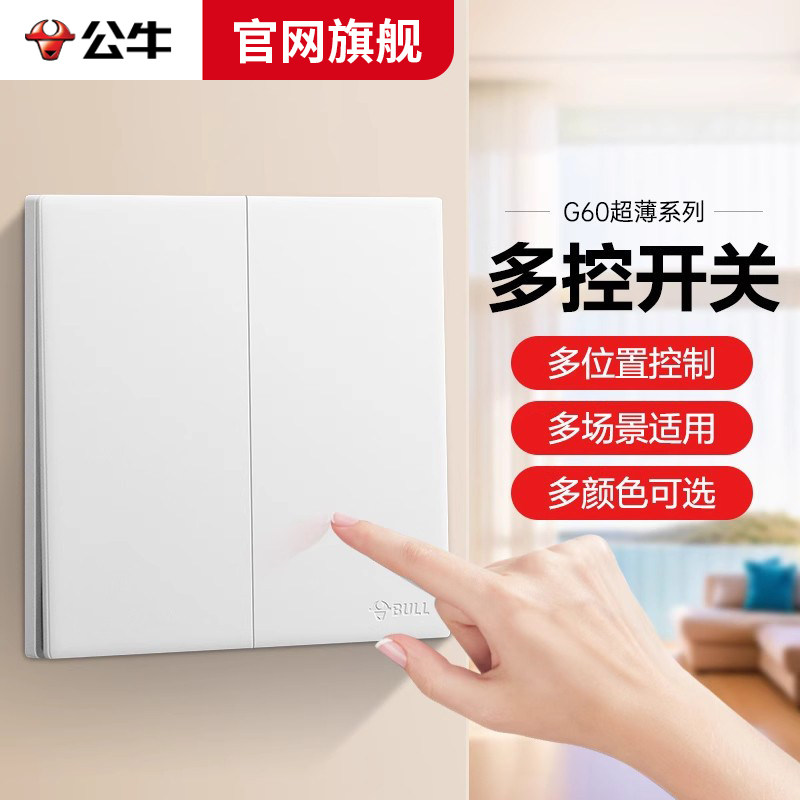 公牛双开中继中途开关控制面板86型单开二开多控开关三控中间开关