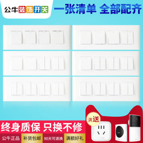 公牛118型暗装墙壁双控开关