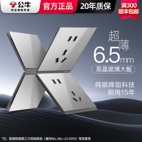 公牛灰g6716A三孔超薄玻璃面板