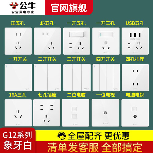 公牛86型电源多孔开关插座面板