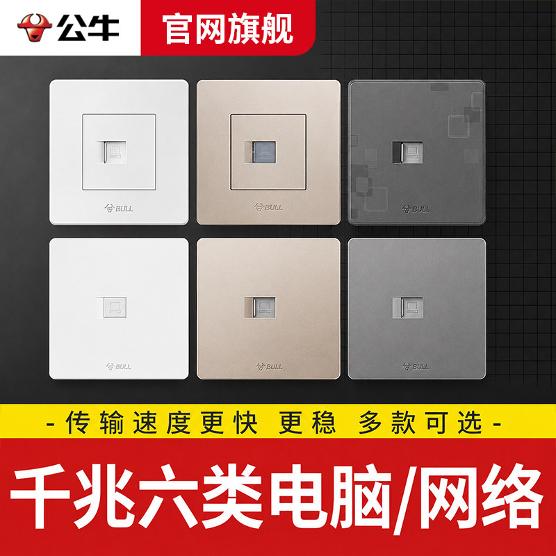 公牛六类千兆双口86型网口面板图片
