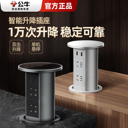 公牛智能电动隐藏式防水升降插座