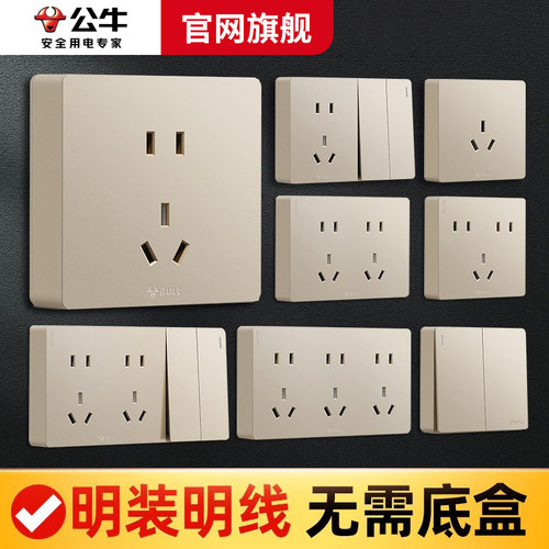 公牛明装插座开关超薄旗舰店官网