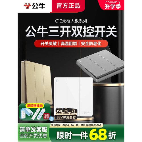 公牛三位双控开关家用酒店床头