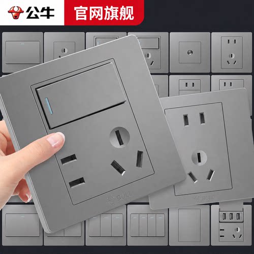 公牛1开单控五孔插座双控开关g07