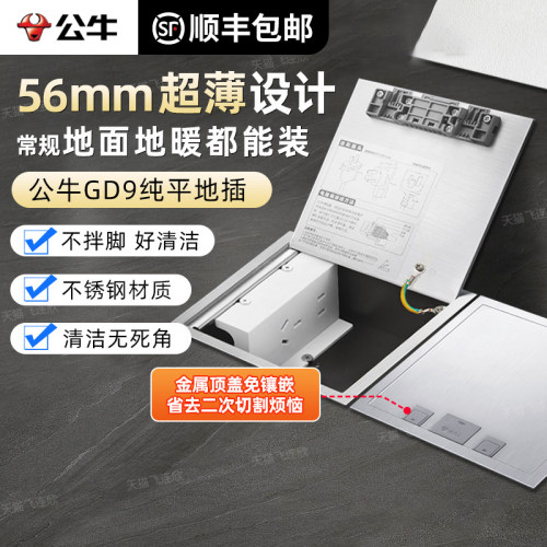 公牛超薄隐形嵌入式地插