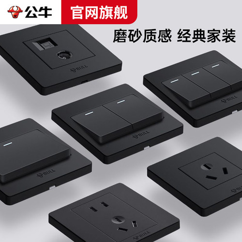 公牛开关黑色插座正品双开双控