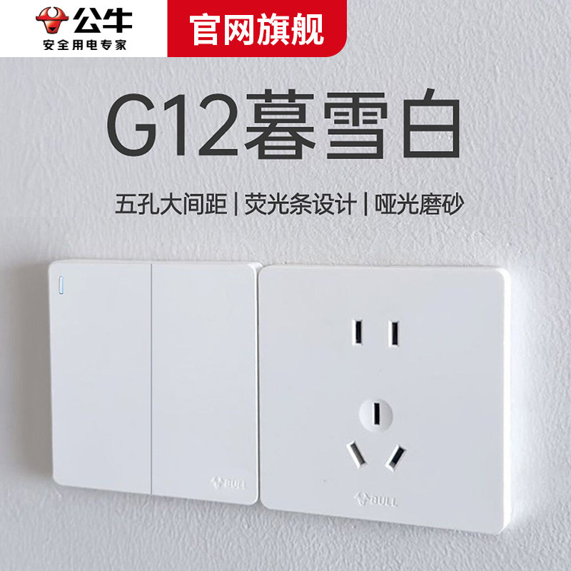 公牛G12暮雪白开关面板86型暗装图片
