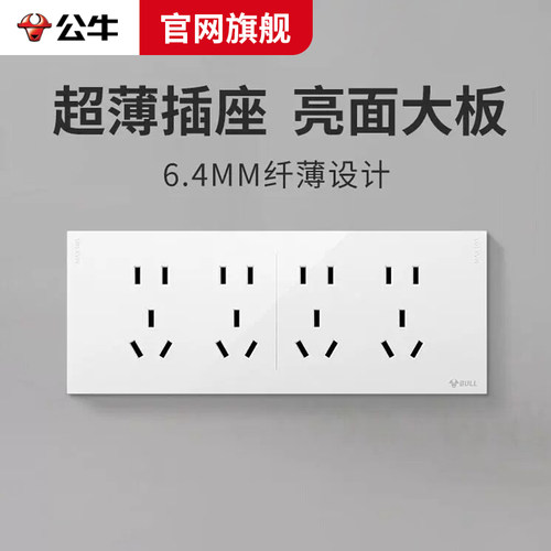 公牛g57二十孔插座g56超薄插座白