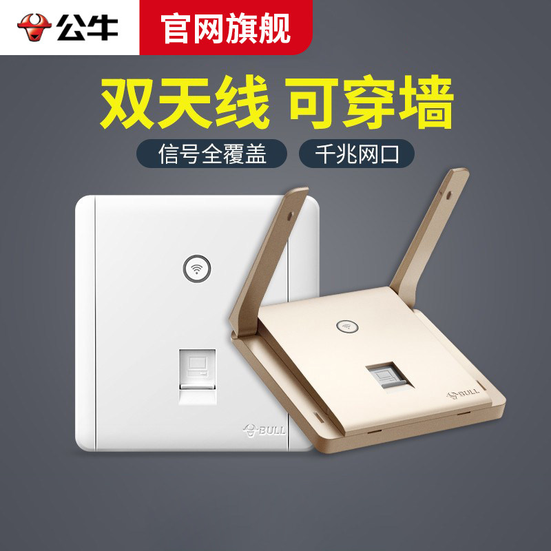 公牛墙壁路由器86型家用无线wifi入墙式智能插座220v酒店面板AP