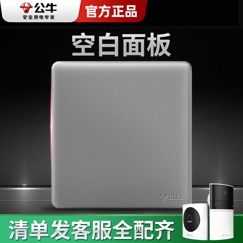 公牛空白面板堵洞86型家用暗装墙壁面板防火白板挡板盖板g28灰色