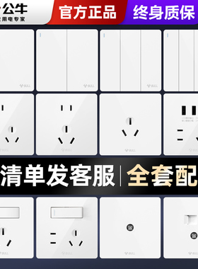公牛官网开关插座86型家用暗装面板墙壁二三插带开关16A三孔G12白