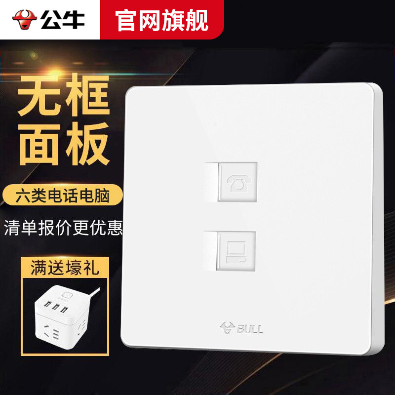 公牛六类双口插座电话线图片