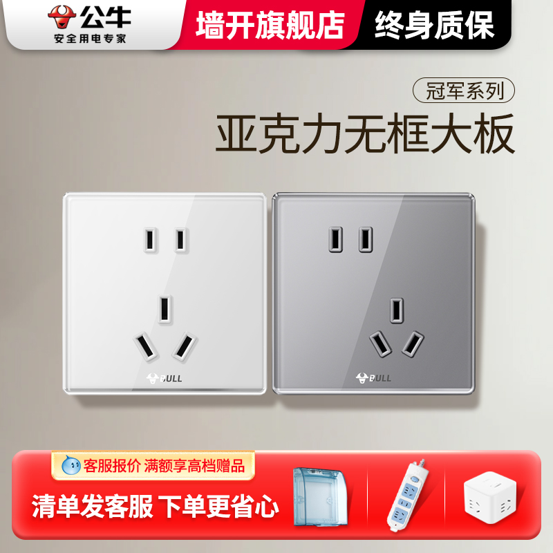 公牛亚克力面板g62五孔暗装插座