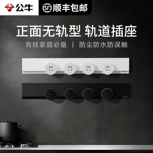 公牛轨道插座可移动隐藏式超薄