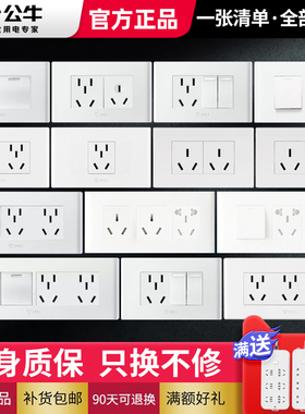 公牛118型开关插座 五孔十孔三孔16A一二开单双控电源暗装面板