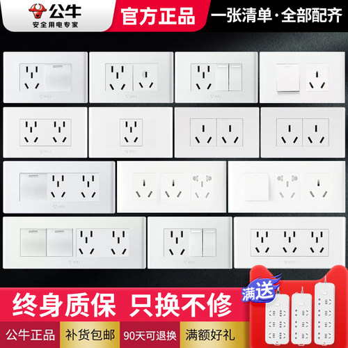 公牛118型五孔十孔一二开关插座