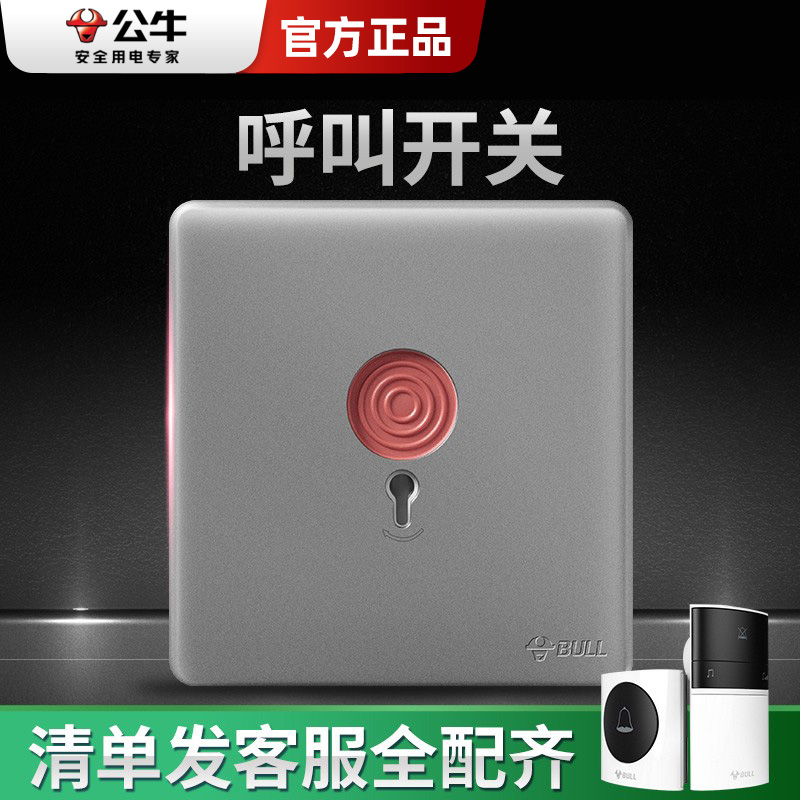 公牛开关插座86型紧急呼叫开关手动报警按钮消火栓按钮开关g28灰