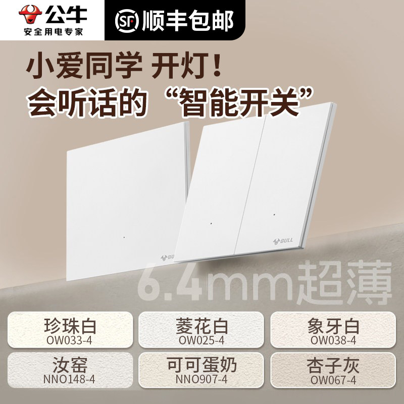 公牛灵犀智能开关86型墙壁开关插座三开双控远程遥控语音控制面板